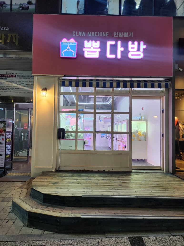 뽑다방 이미지