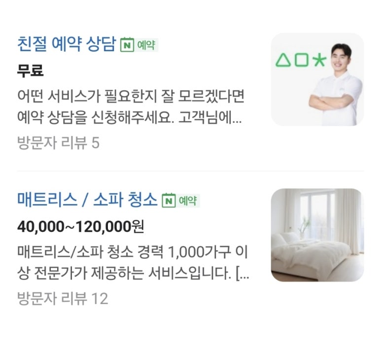세상의모든청소 이미지