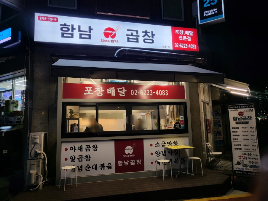함남곱창 이미지
