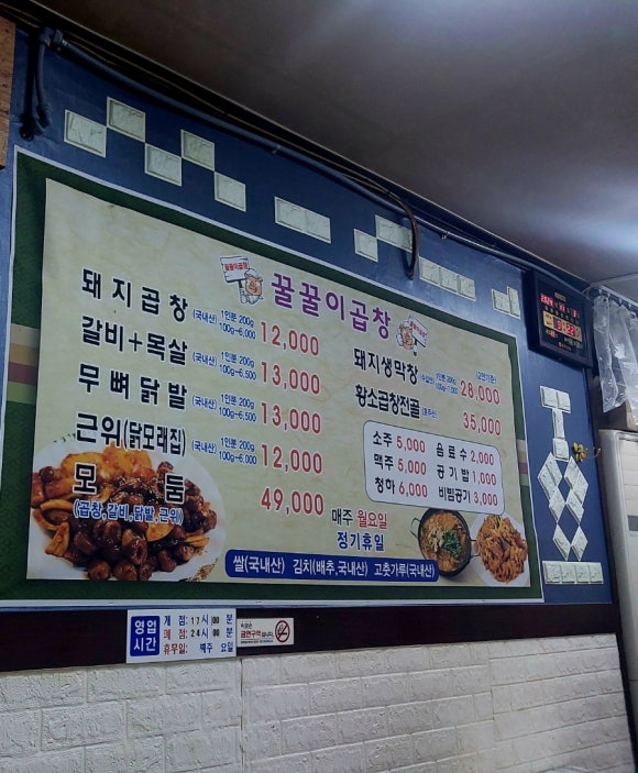 꿀꿀이곱창 이미지