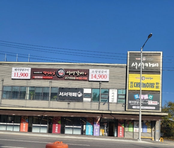 백년손님서서갈비평택 이미지