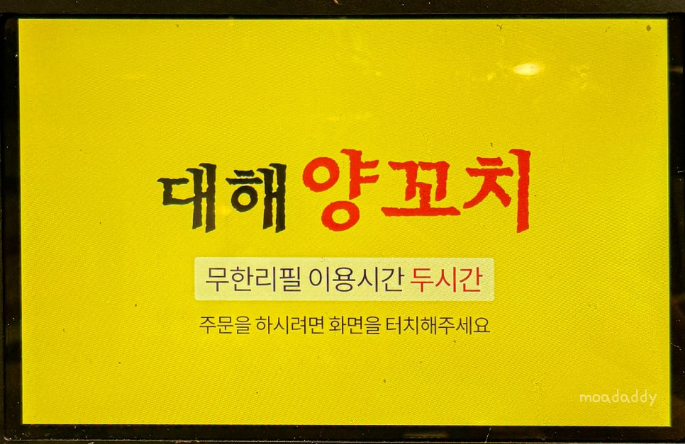 대한양꼬치 이미지