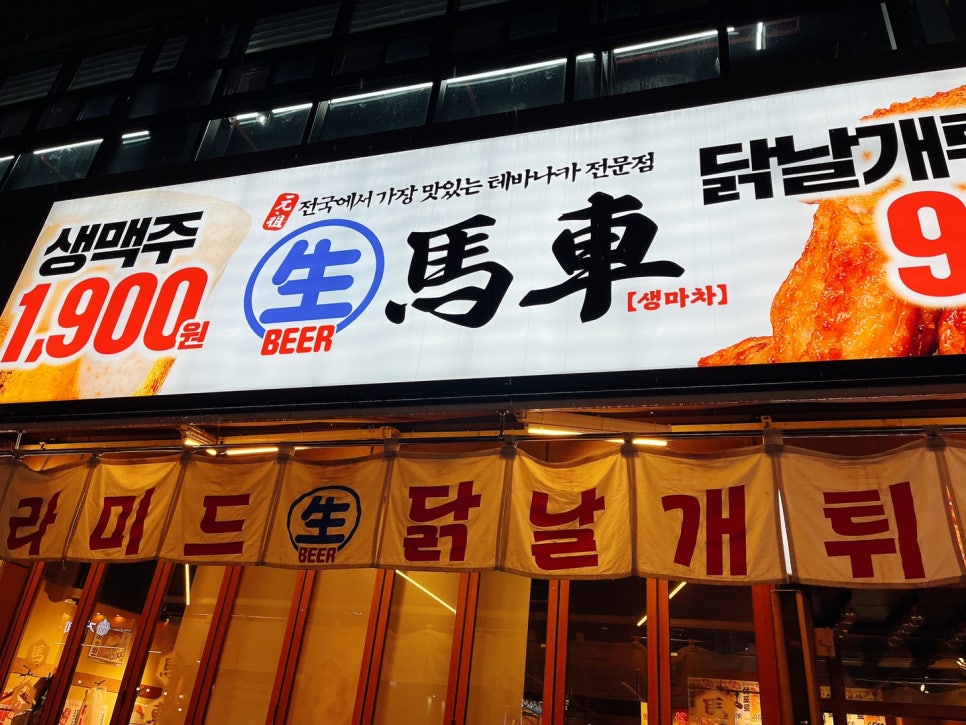 생마차김해 이미지