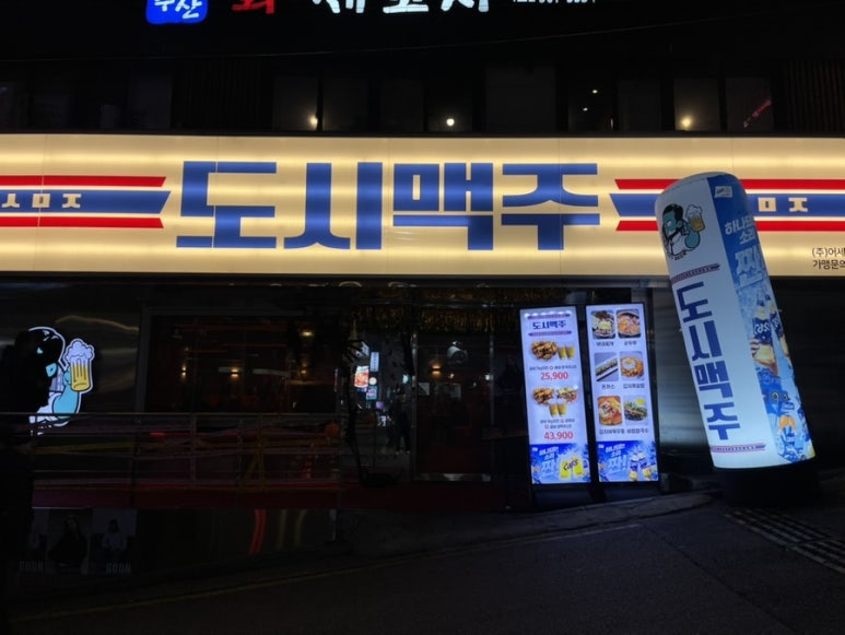 도시맥주 강남역점 이미지