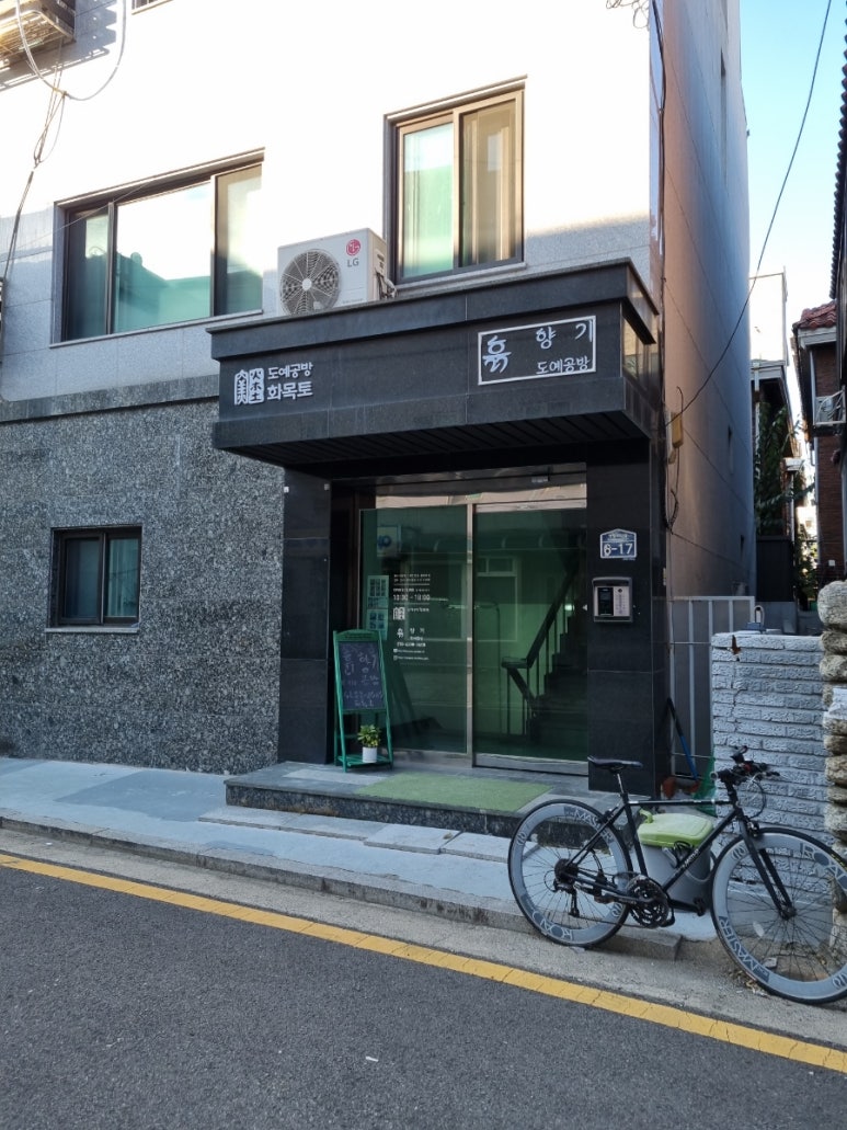 흙.월공방 이미지