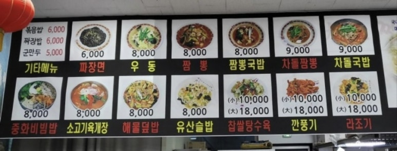 소문난대왕짬뽕 이미지