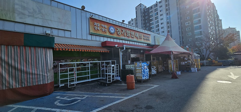 경기할인마트 이미지