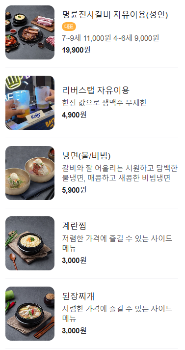 명륜진사갈비서귀 이미지
