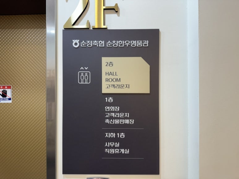순정축협 순창 한우명품관 이미지