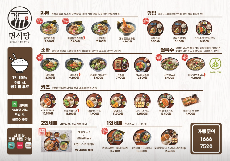 면식당 순천향대점 이미지