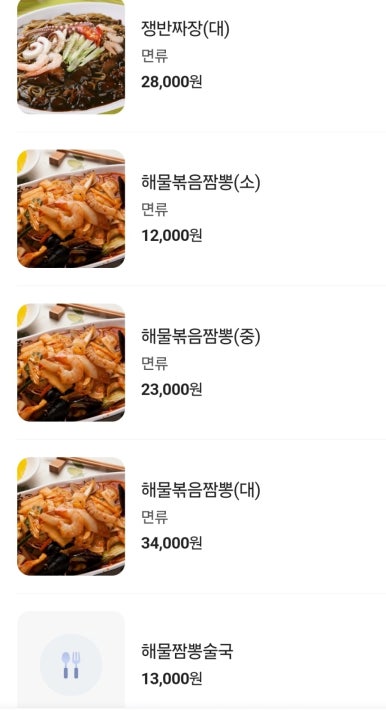 청화반점 이미지