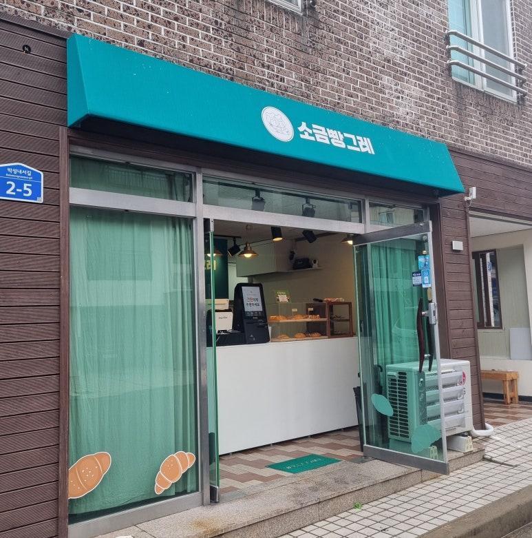 소금빵그레 이미지