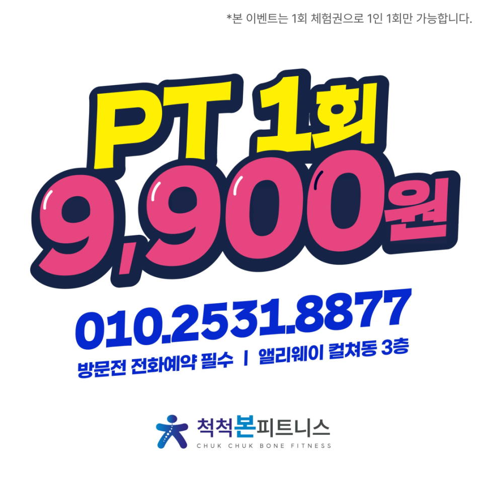 척척본피트니스 이미지