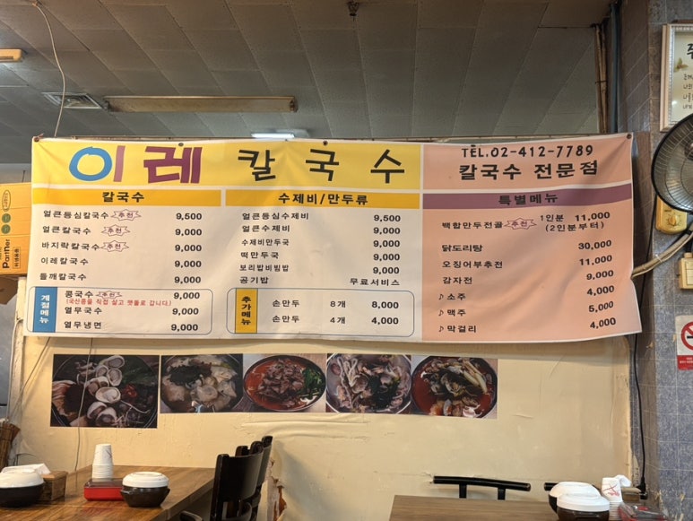 이레손칼국수 이미지
