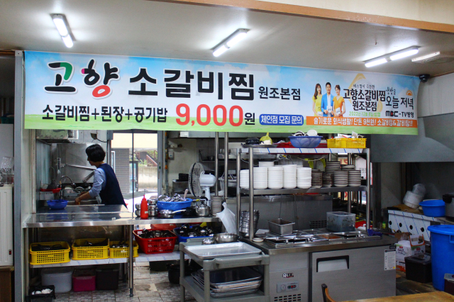 고향소갈비찜원조 이미지