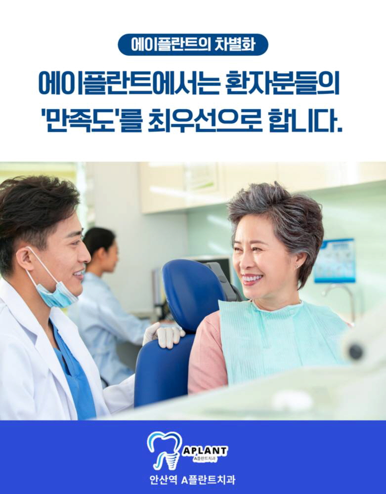 에이플란트치과의원 이미지