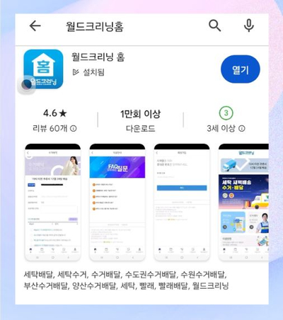 월드명품세탁소 이미지