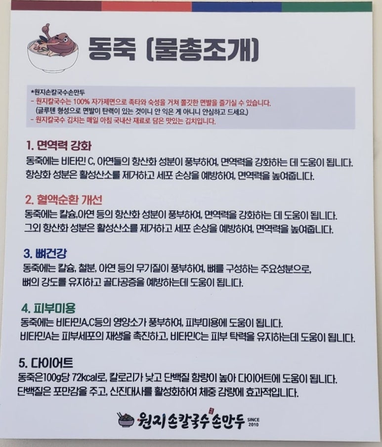 원지손칼국수손만두 이미지
