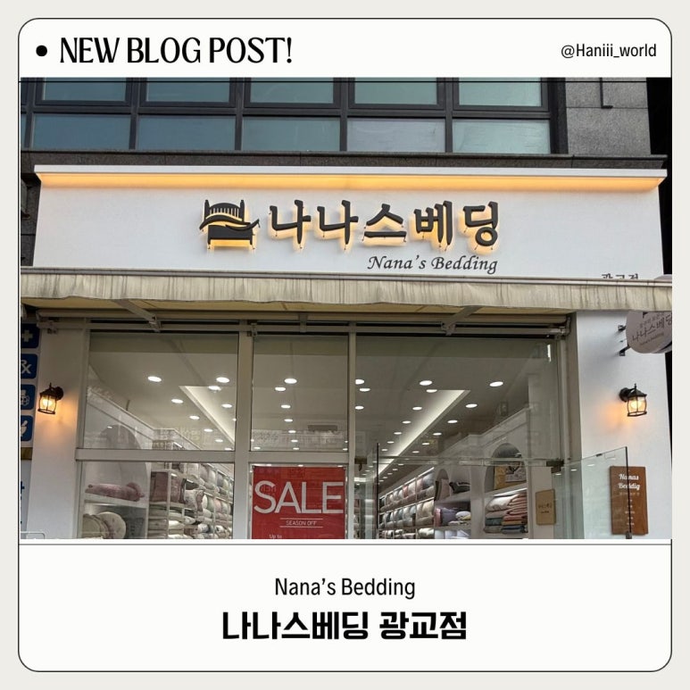 나나스베딩 이미지