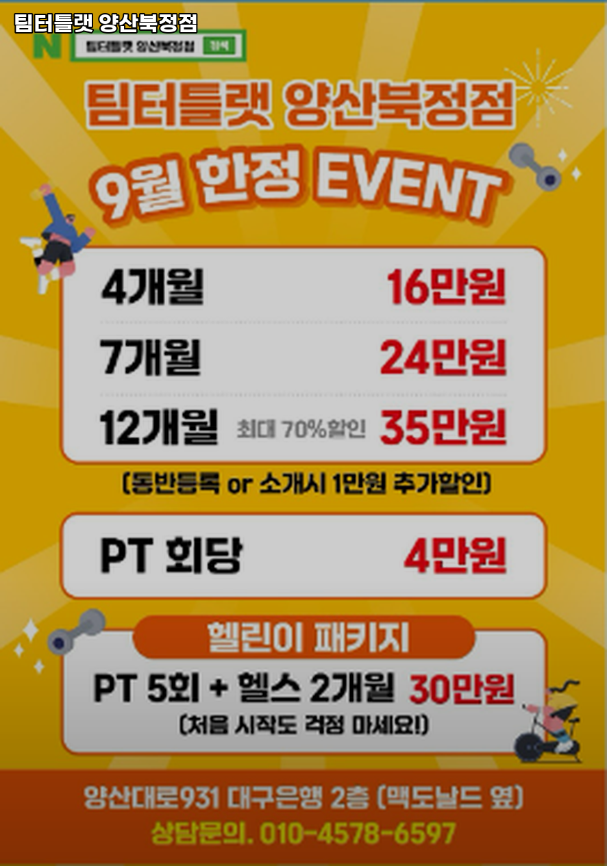 팀터틀랫양산북정점 이미지