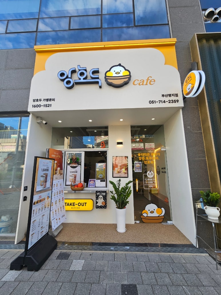 앙호두 부산명지국제신도시점 이미지