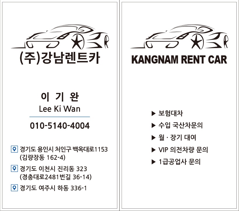 강남렌트카주 이미지