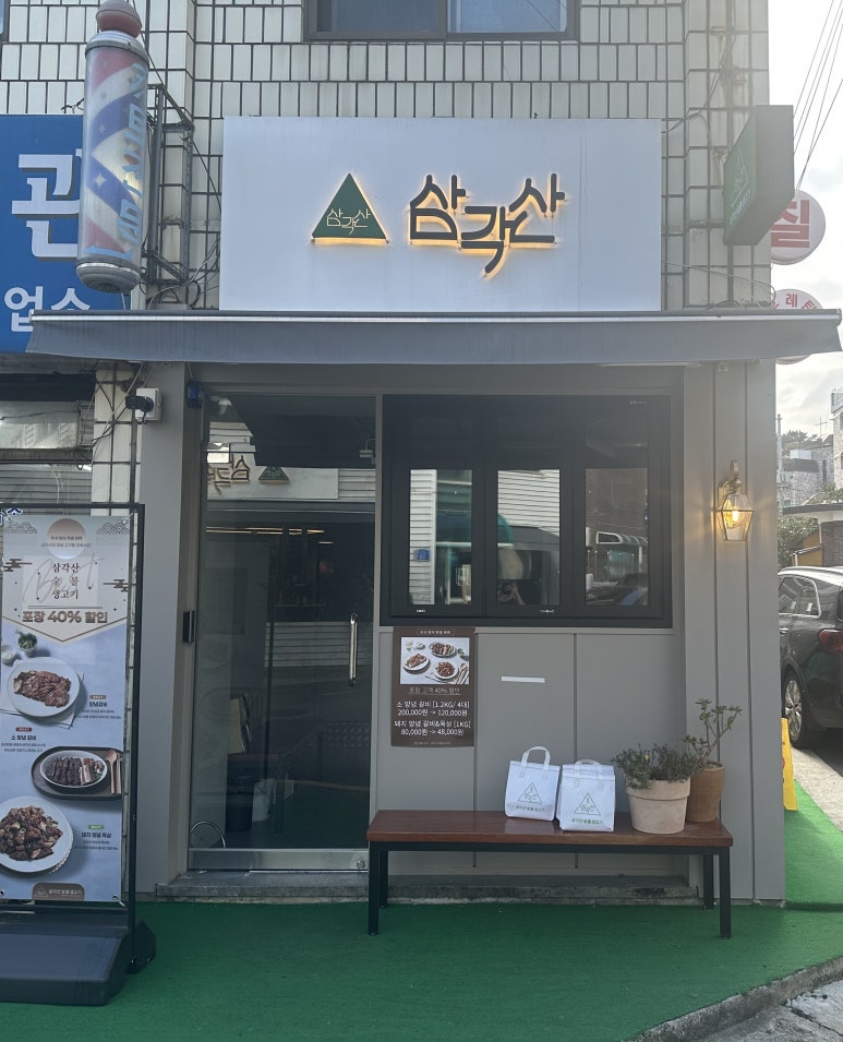 삼각산양념갈비 이미지
