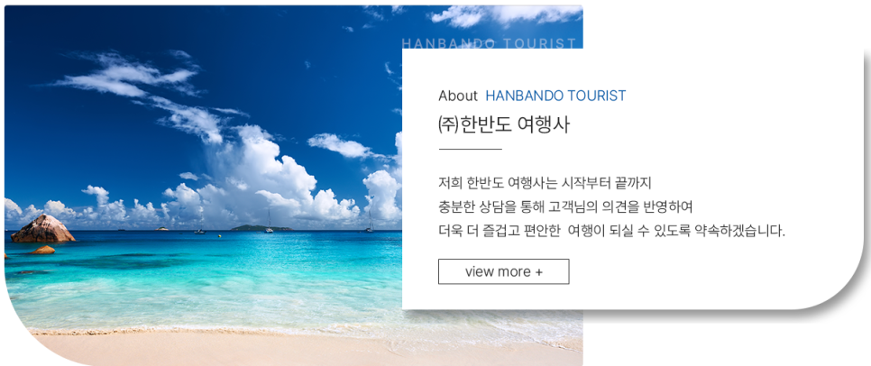 (주)한반도여행사 이미지