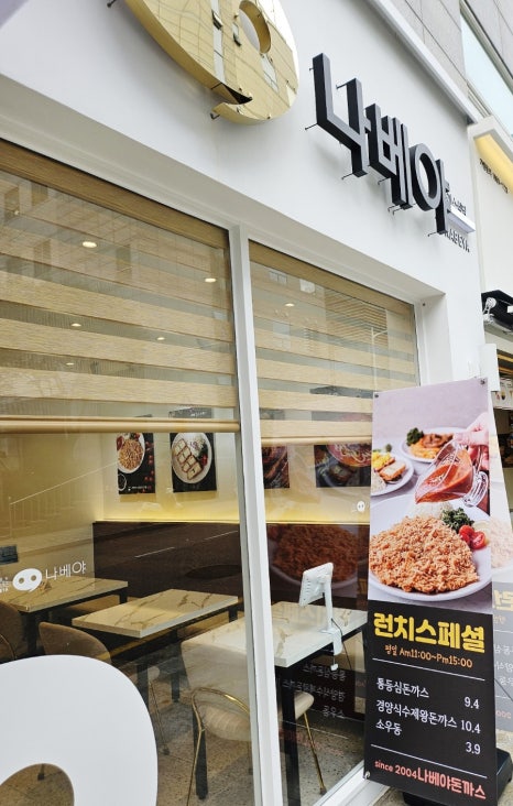 나베야돈까스백병원점 이미지