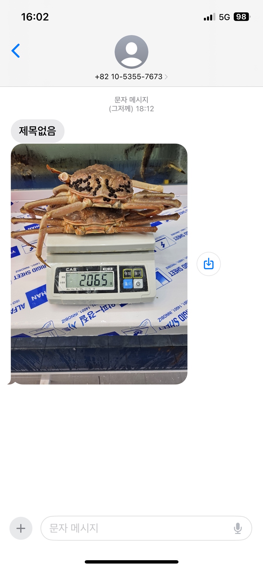 해수크랩 이미지
