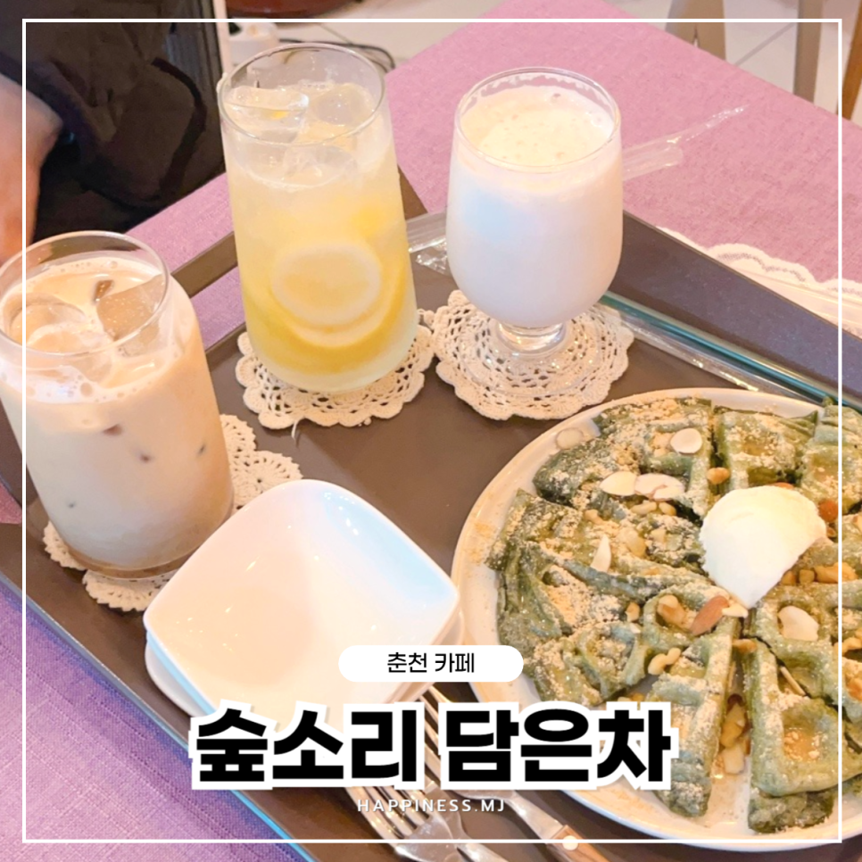 숲소리담은차 이미지