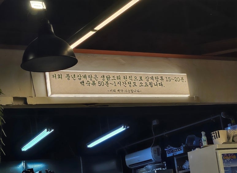 풍년한방삼계탕옻오리 이미지