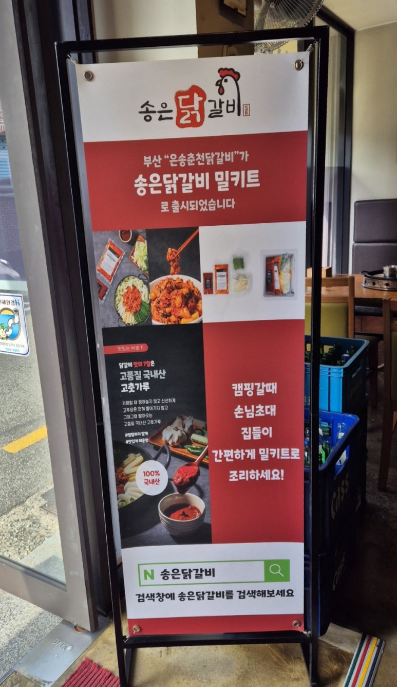은송춘천닭갈비 이미지