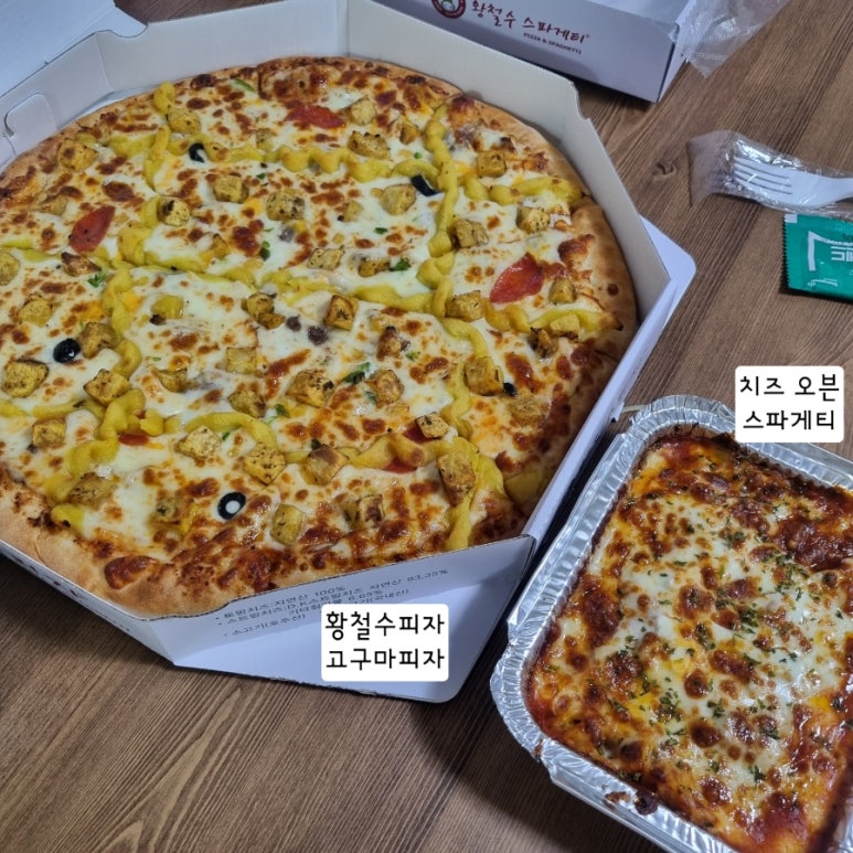 황철수피자 이미지