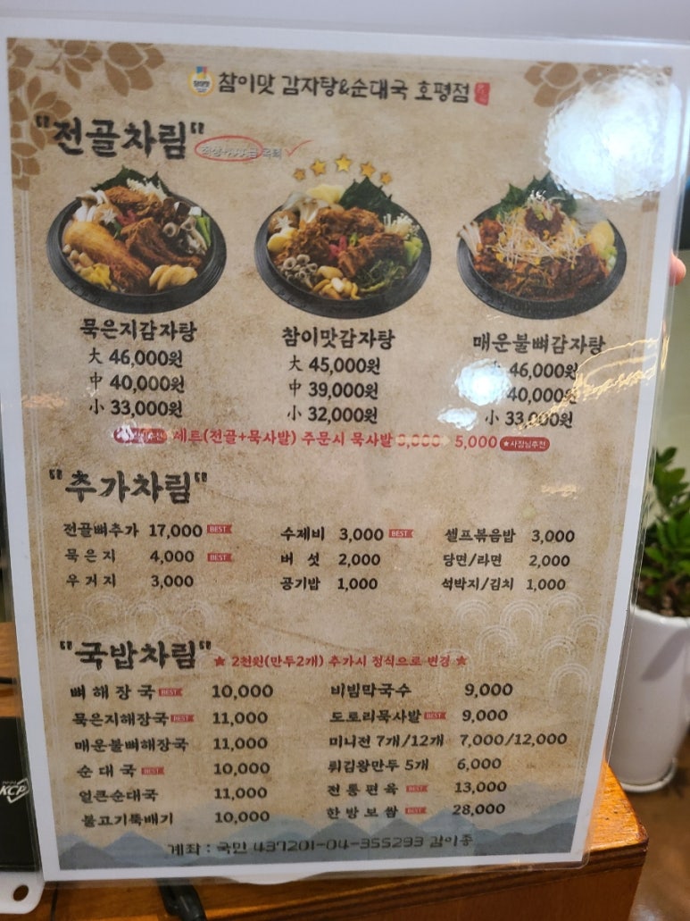 참이맛 감자탕(호평점) 이미지