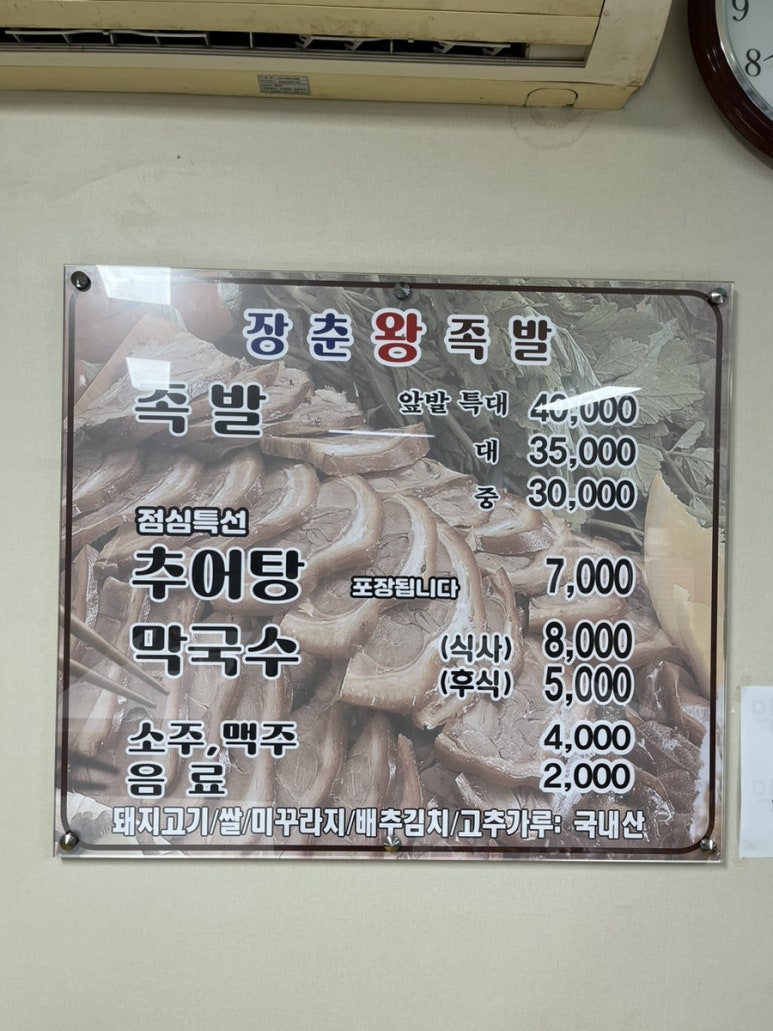 장춘왕족발 이미지