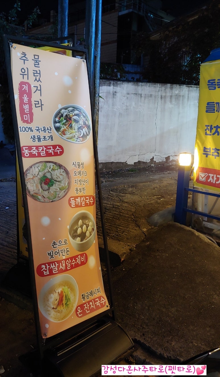 찐명품칼국수 이미지