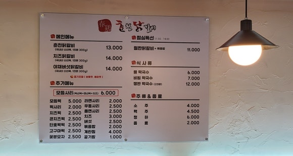 춘계춘천닭갈비 이미지