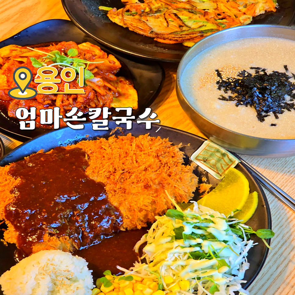 산책손칼국수돈가스 이미지