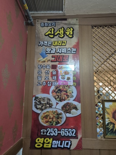 신생원식당 이미지