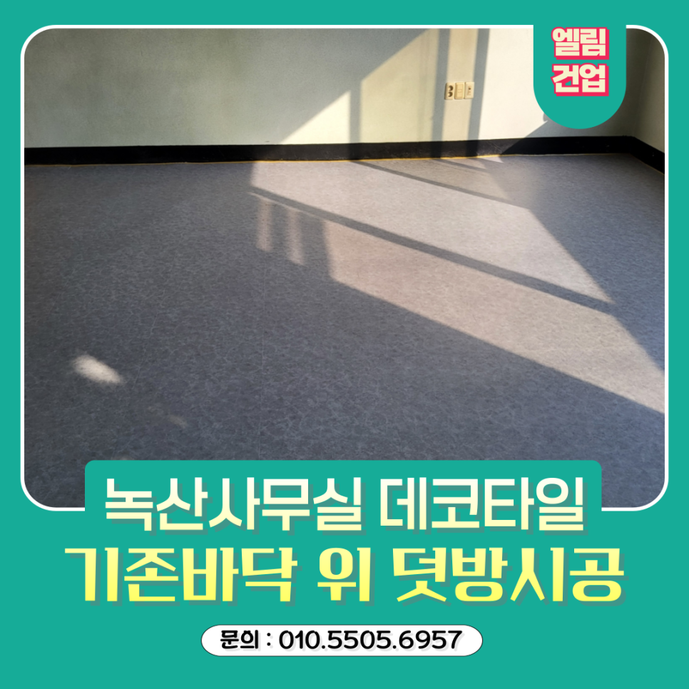 엘림데코 이미지