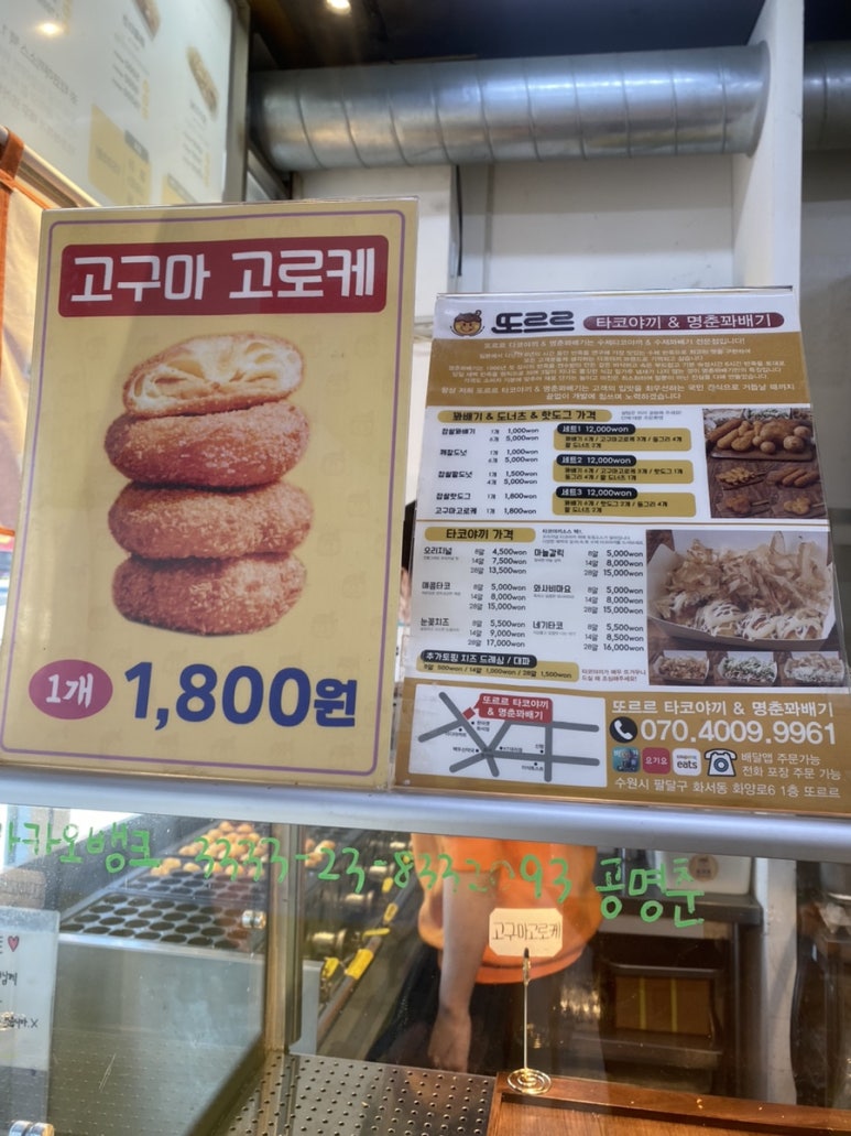 찹쌀꽈배기타코야끼 이미지