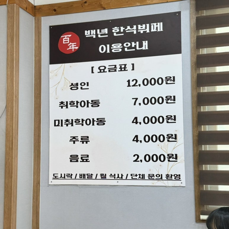 백년한식뷔페 이미지