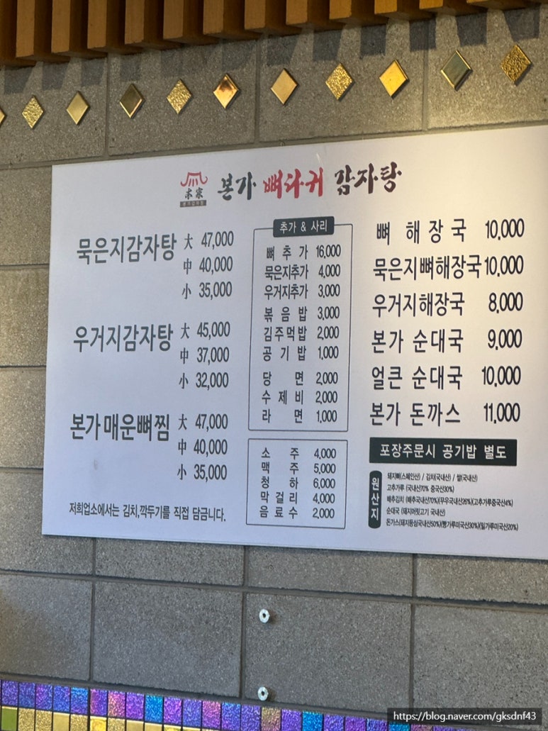 본가 뼈다귀 감자탕 별내직영점 이미지