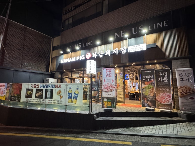 하남돼지집가로수길점 이미지