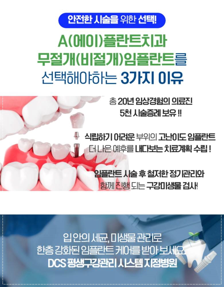 에이플란트치과의원 이미지