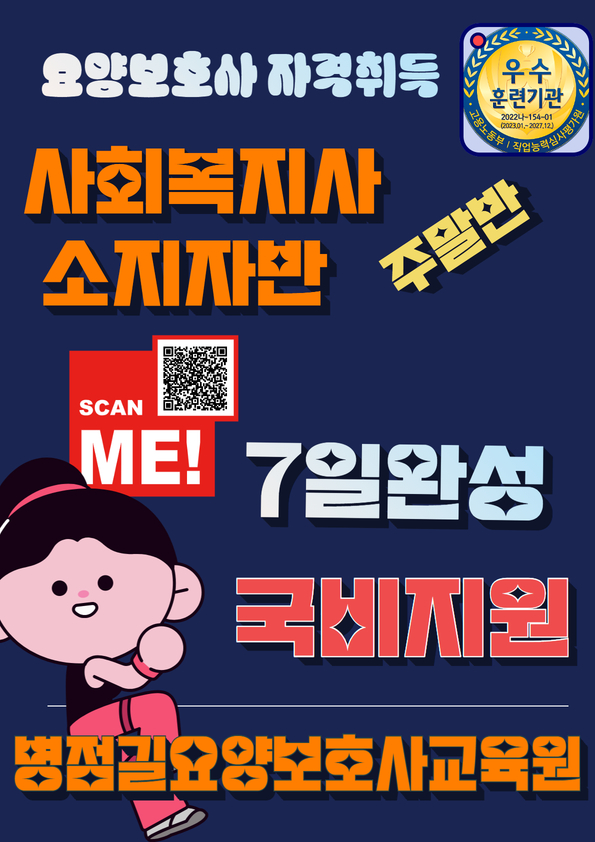 병점길요양보호사교육원 이미지