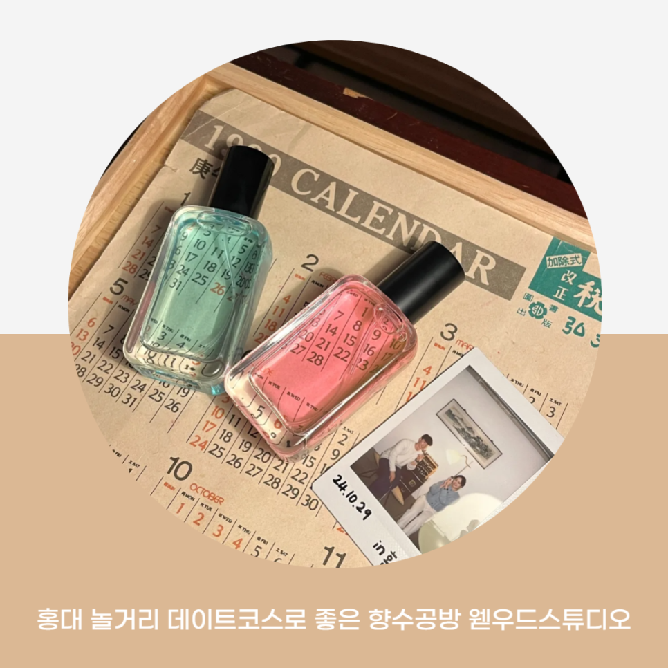 홍대웯우드스튜디오향수공방 이미지