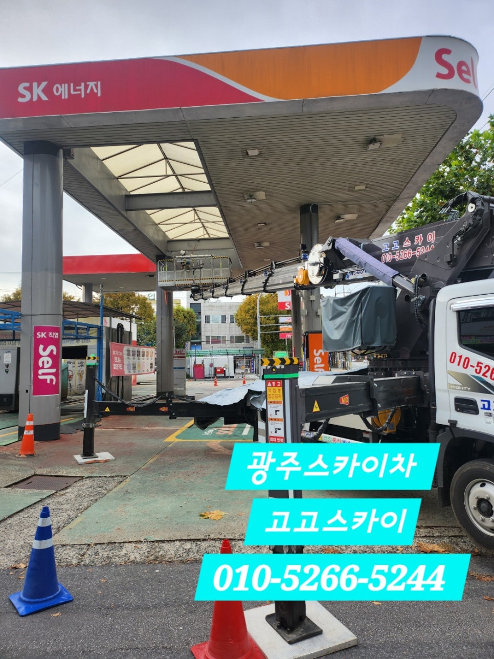 고고주유소 이미지