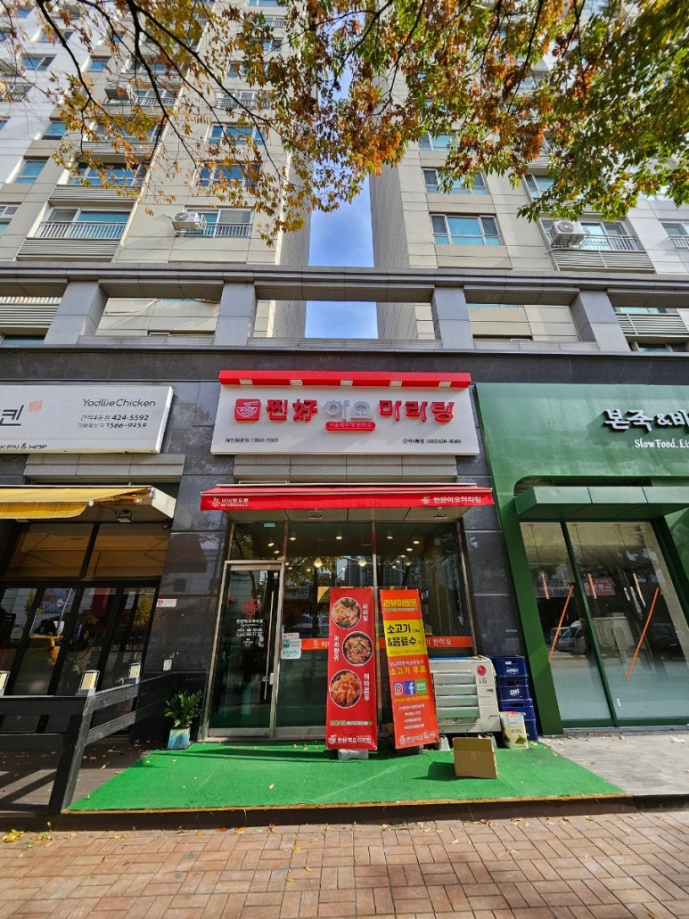 찐하오마라탕(간석점) 이미지